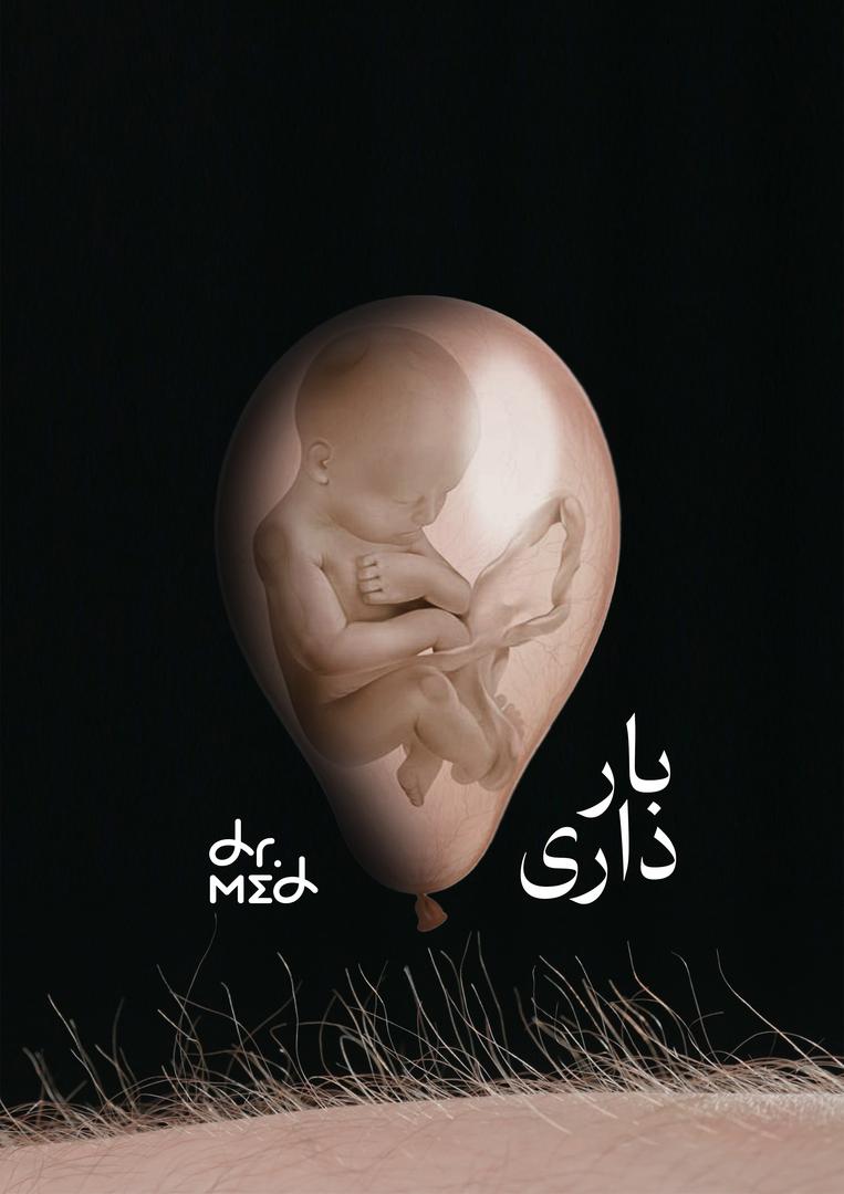 دوره بارداری