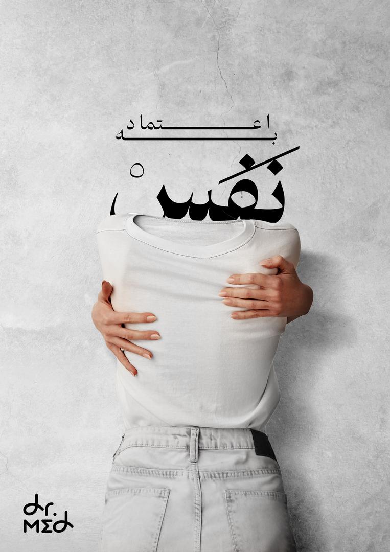 اعتماد به نفس